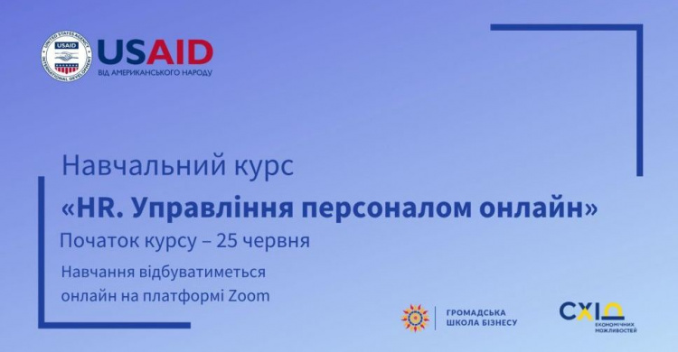 HR-фахівців, представників мікро-, малого та середнього бізнесу Донбасу запрошують на новий онлайн курс «HR. Управління персоналом онлайн»