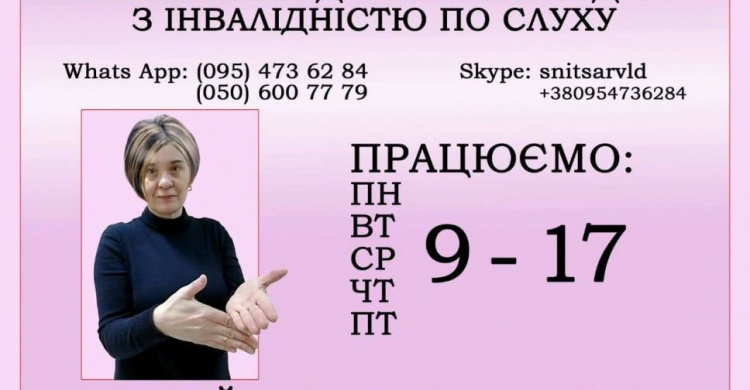 Слабослышащим авдеевцам решить проблемы поможет команда специальной скайп-линии