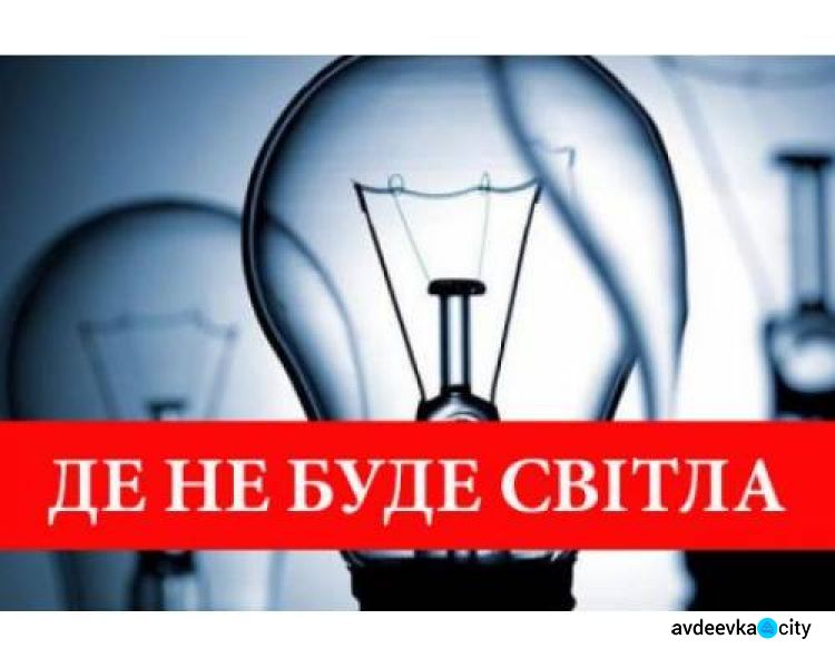 В Авдіївці тимчасово відключать електропостачання: де і коли?