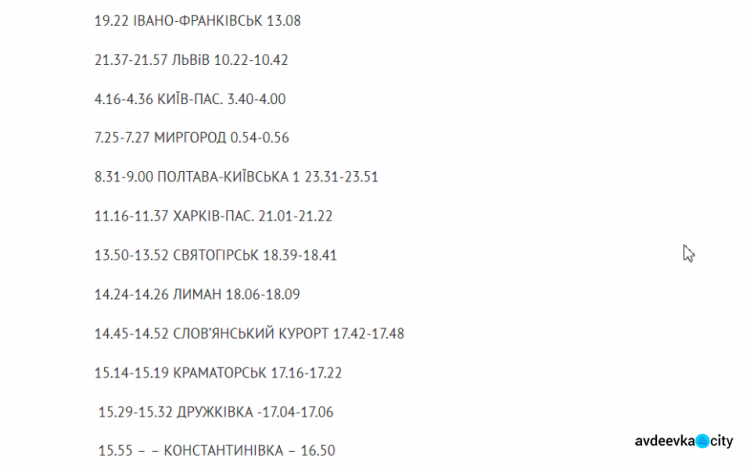 Появился график нового ж/д поезда из Константиновки в Ивано-Франковск