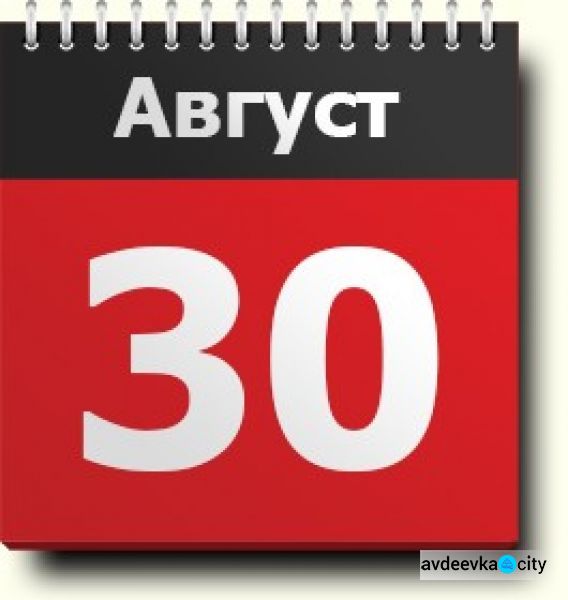 День в календаре - 30 августа: погода, приметы, праздники