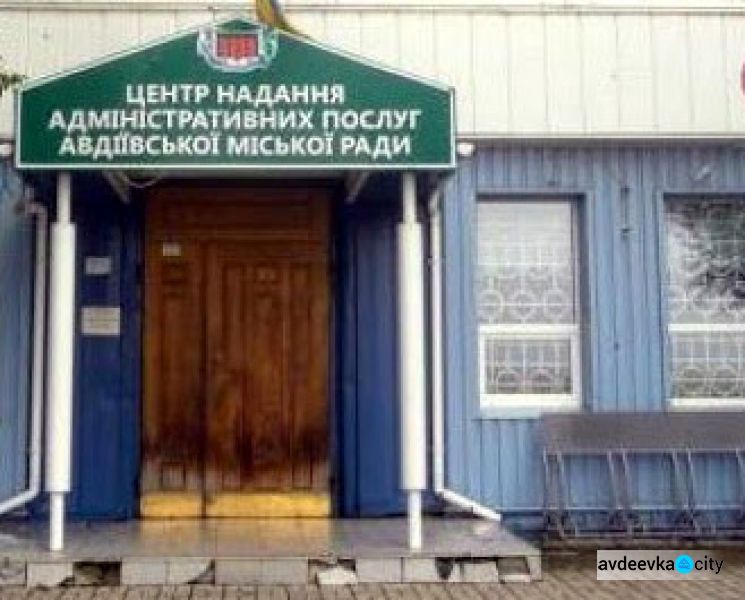 Визит в Авдеевский ЦПАУ необходимо согласовать предварительно