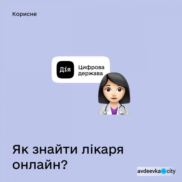 Добірка корисних сервісів для отримання медичної допомоги