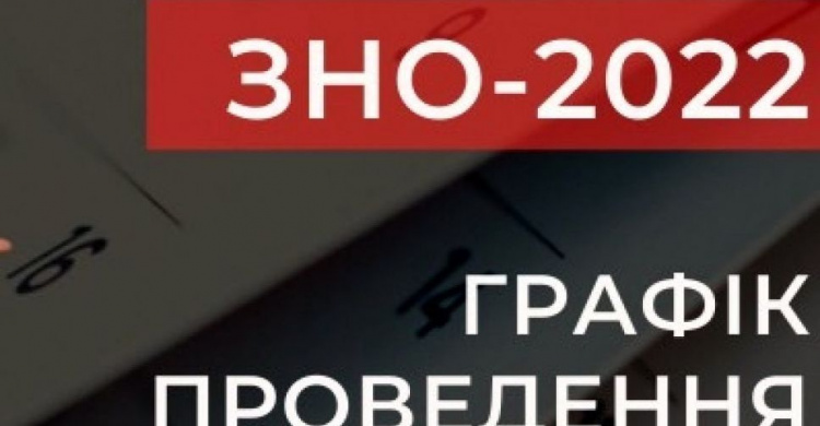 Сало відомо терміни проведення зовнішнього незалежного оцінювання у 2022 році