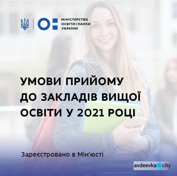 Утверждены условия поступления в вузы в 2021 году