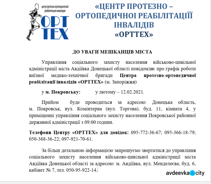 Авдіївці можуть скористатися послугами бригади протезно-ортепедичної реабілітації інвалідів