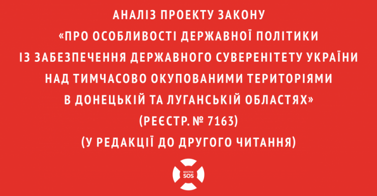 Восток-SOS: Новий закон може вдарити не лише по Донбасу