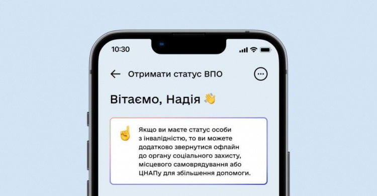 Послуга для ВПО знову доступна в «Дії»
