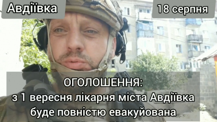 З 1 вересня лікарня міста Авдіївка буде повністю евакуйована, - Віталій Барабаш