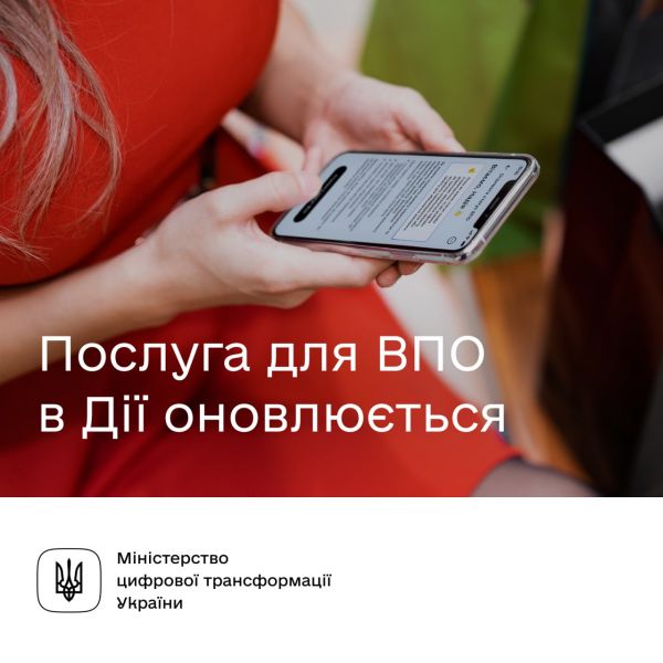 У «Дії» зникла послуга для переселенців: у Мінцифрі пояснили суть проблеми