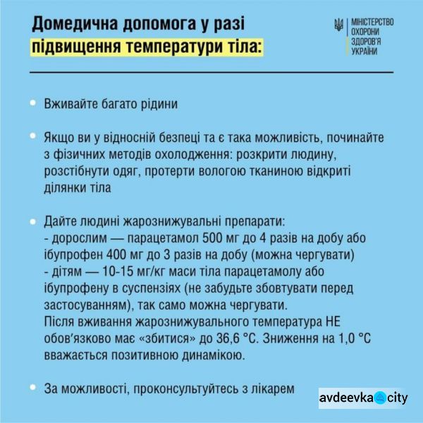 МОЗ надав рекомендації щодо лікування пацієнтів