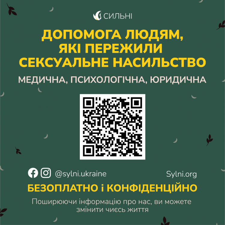 Благодійний фонд “Сильні” надає допомогу людям, які пережили сексуальне насилля під час війни