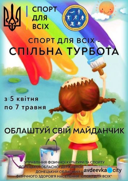 Авдіївців закликають долучитися до облаштування спортивних майданчиків