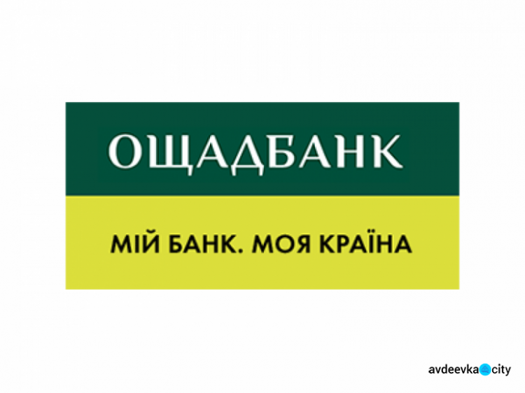 Мобільний підрозділ «Ощадбанку» їде в Авдіївку