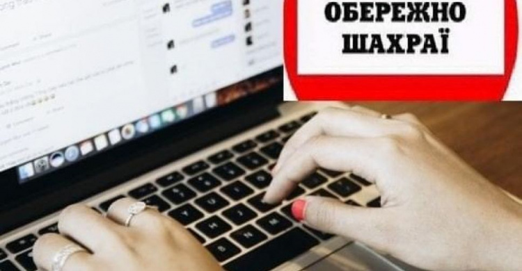 Поліція закликає авдіївців не довіряти незнайомцям: за добу четверо громадян стали жертвами шахраїв