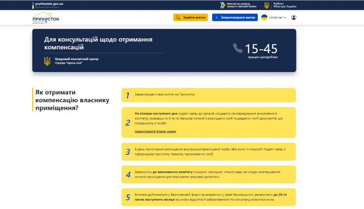 Громадяни, які прихистять переселенців, отримають більші компенсації за ЖКХ