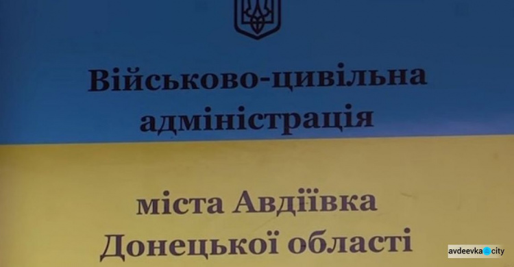 Замруководителя ВГА Авдеевки проведет личный прием