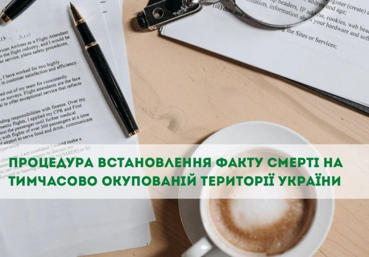 Як підтвердити факт смерті родича на тимчасово окупованій території України: консультують фахівці