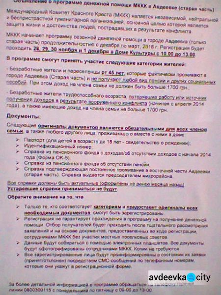 В Авдеевке объявили о старте программы денежной помощи от Красного Креста