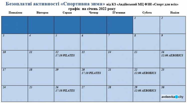 Авдіївців запрошують на безоплатні активності "Спортивна зима"