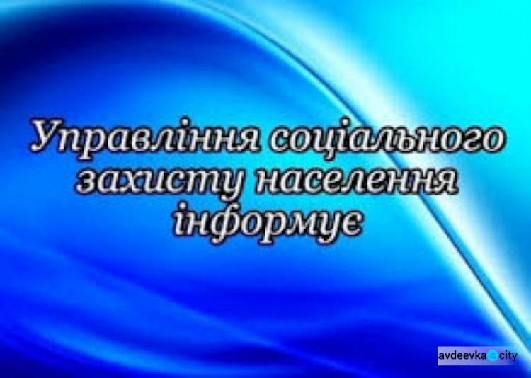 Авдіївське УСЗН інформує населення про ціни для розрахунку за природний газ