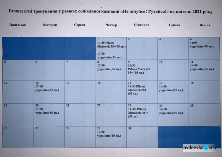 Авдіївців запрошують взяти участь у соціальній кампанії «Не лінуйся! Рухайся!»