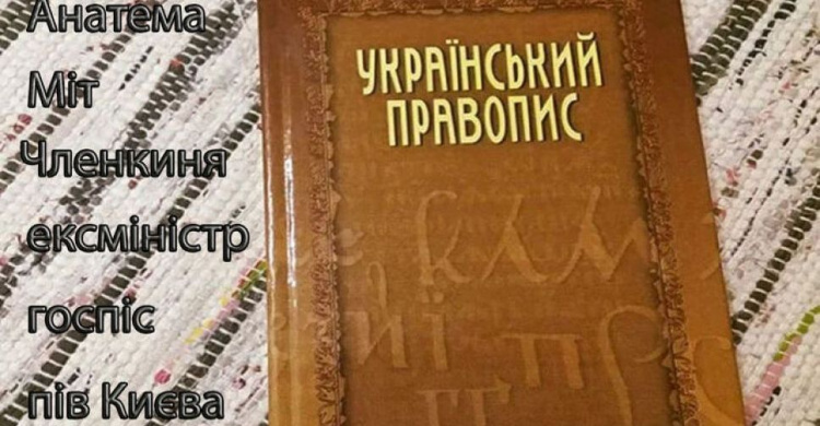 "Атени" (вместо Афины),"павза" (вместо "пауза"): суд отменил новое украинское правописание