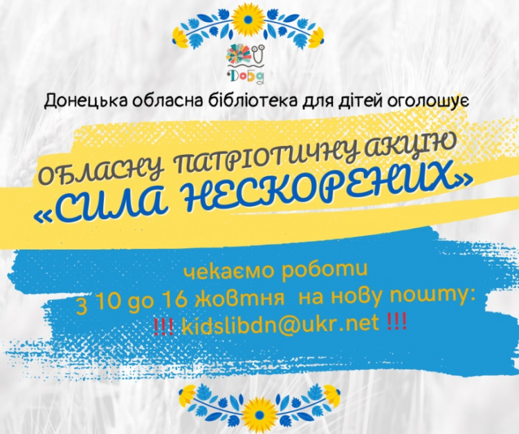 Авдіївців запрошують до участі в патріотичній акції «Сила нескорених»