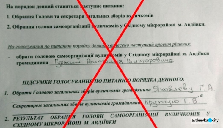 В Авдіївці ВЦА не визнала законність переобрання голови комітету мікрорайону «Східний»