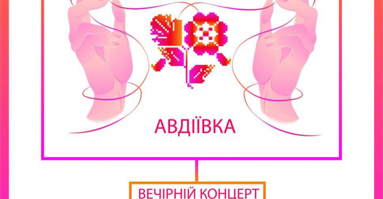 В эту пятницу Авдеевка фестивалит “З країни в Україну”. Что нужно знать о фестивале?