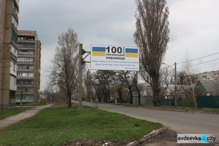 Авдеевцев познакомят с историей Украины с помощью рекламы (ФОТО)