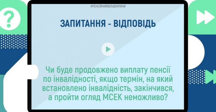 Авдіївці з інвалідністю отримуватимуть пенсії до закінчення терміну дії карантину