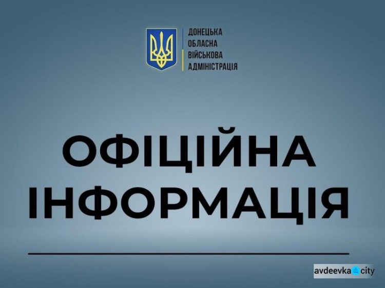 На Донеччині змінено час комендантської години