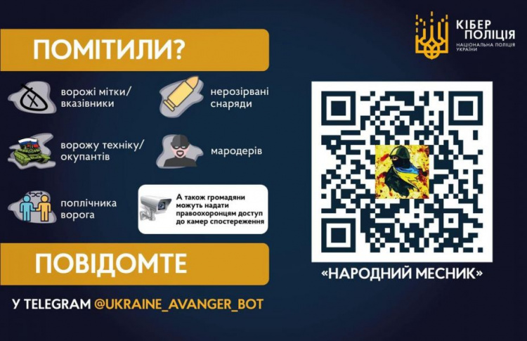 Повідомити про ворожі дії можна через спеціальний бот у телеграмі «Народний месник»