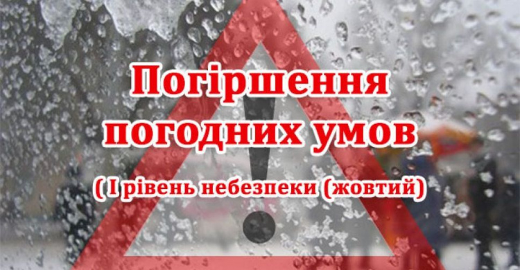 До уваги мешканців Авдіївки: очікується погіршення погодних умов