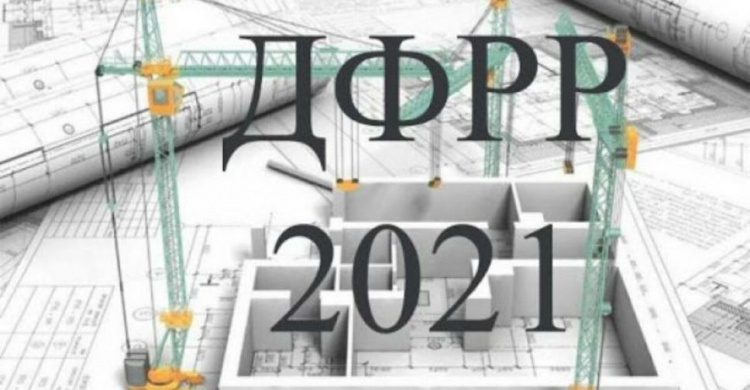 На Донеччині за кошти Державного фонду регіонального розвитку відремонтують 17 об'єктів