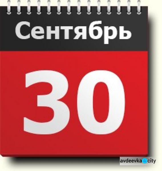 День в календаре - 30 сентября: погода, приметы, праздники