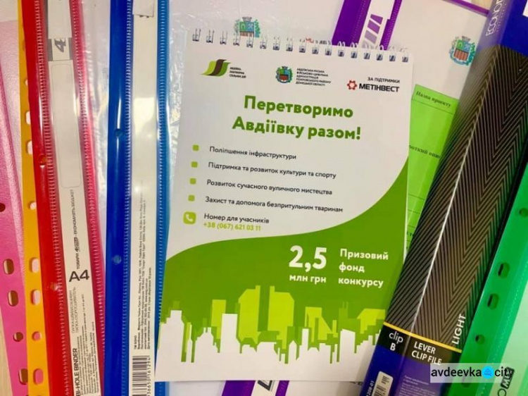 Наступного тижня відбудеться захист проєктів конкурсу "Перетворимо Авдіївку разом!"