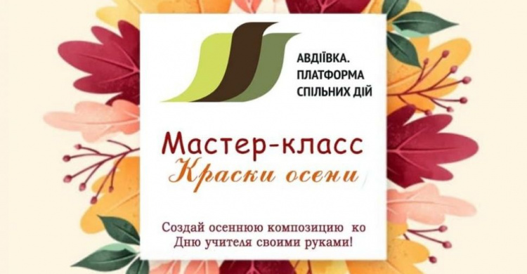 ОО "Платформа совместных действий" приглашает школьников сделать подарок учителям своими руками