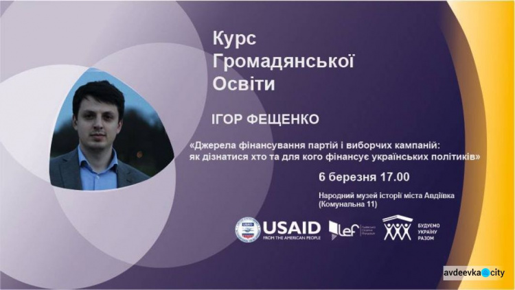 Авдіївцям розкажуть, як дізнатися хто фінансує українських політиків