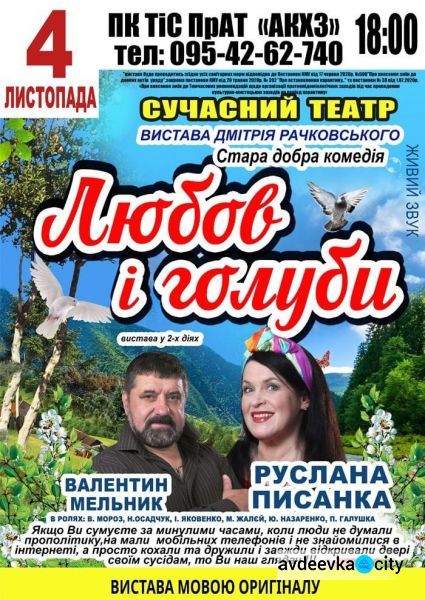 В Авдеевку едет Руслана Писанка: билеты на спектакль - от 250 гривен