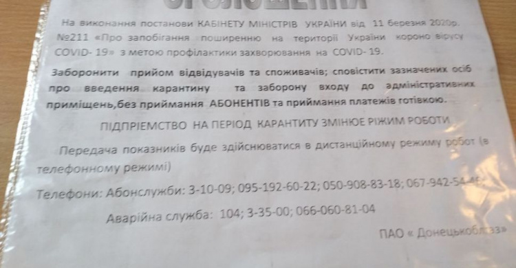 Абоненты авдеевского участка КУГГ могут осуществить сверку показаний в дистанционном режиме