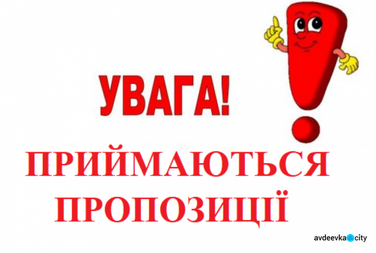 Авдіївців запрошують долучитися до розробки проєкту Програми економічного і соціального розвитку міської ТГ