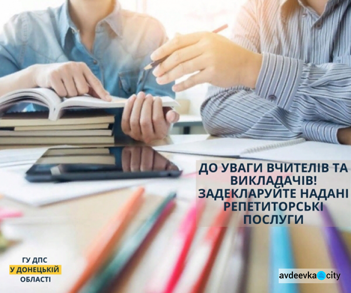 Авдіївських вчителів просять задекларувати репетиторські послуги