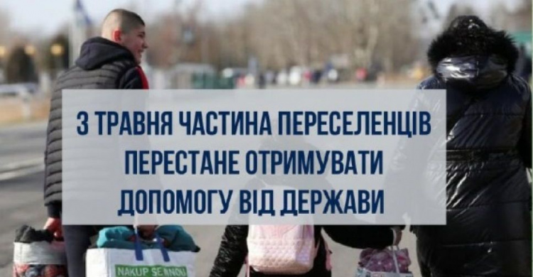 З травня частина переселенців перестане отримувати виплати як ВПО