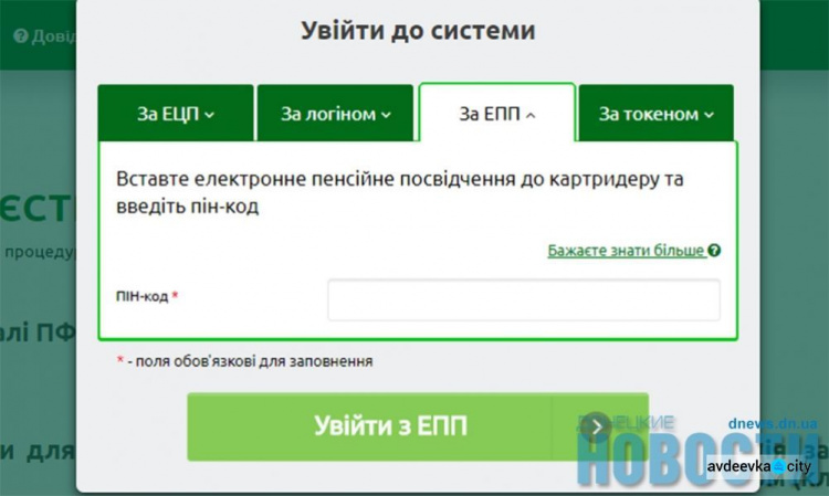  ПФУ дает возможность пенсионерам-ВПЛ проверять дату пересечения КПВВ на Донбассе в онлайн-режиме