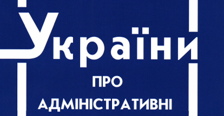 Городская административная комиссия оштрафовала правонарушителей более чем на 1000 гривен