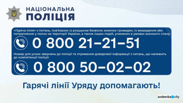 На «гарячій лінії» Уряду авдіївці можуть отримати інформацію щодо розшуку безвісно зниклих, викрадення або потрапляння в полон