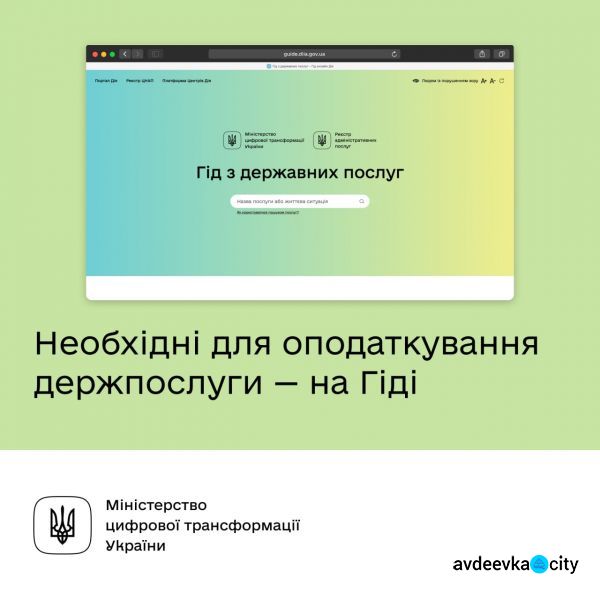 ​​Усе, що потрібно для оподаткування — на Гіді: корисні держсервіси 