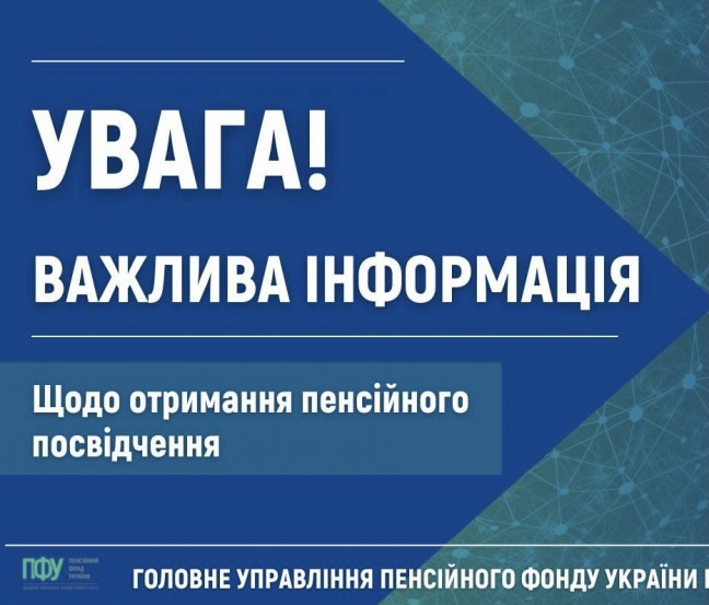 Пенсіонери Авдіївки можуть отримати пенсійне посвідчення